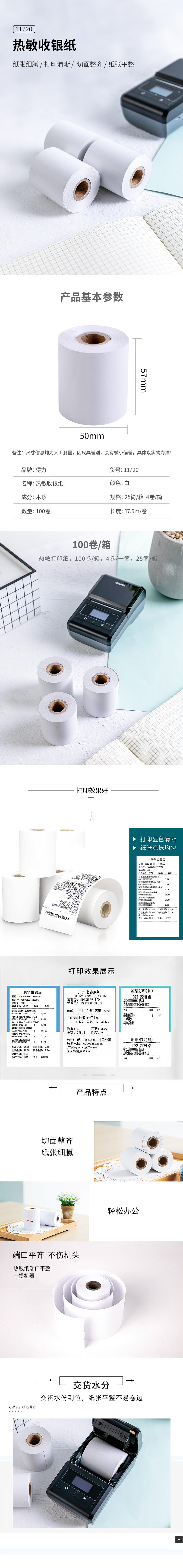 纵横11720塞纳河热敏收银纸57mm*50mm*17m(白)(4卷/筒)