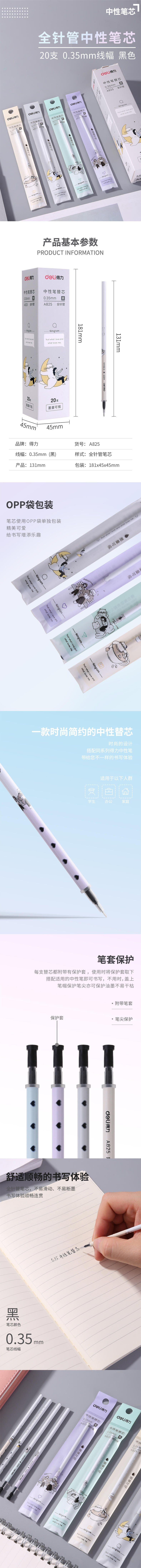 纵横A825学生中性笔替芯0.35mm全针管(黑)