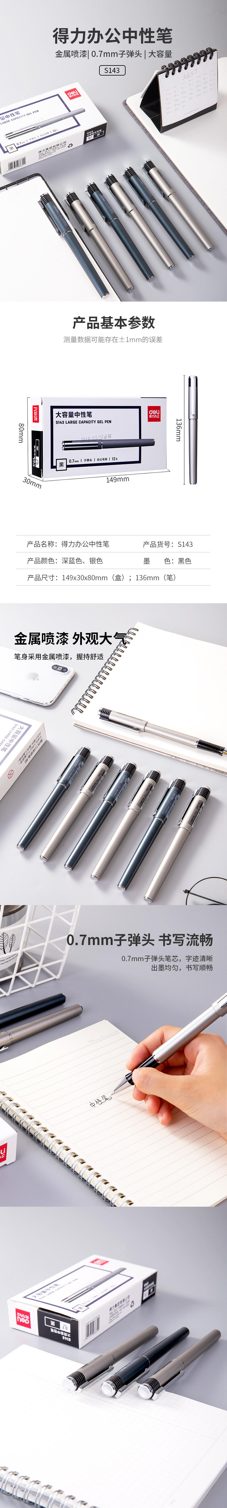 纵横S143办公大容量中性笔0.7mm子弹头(黑)