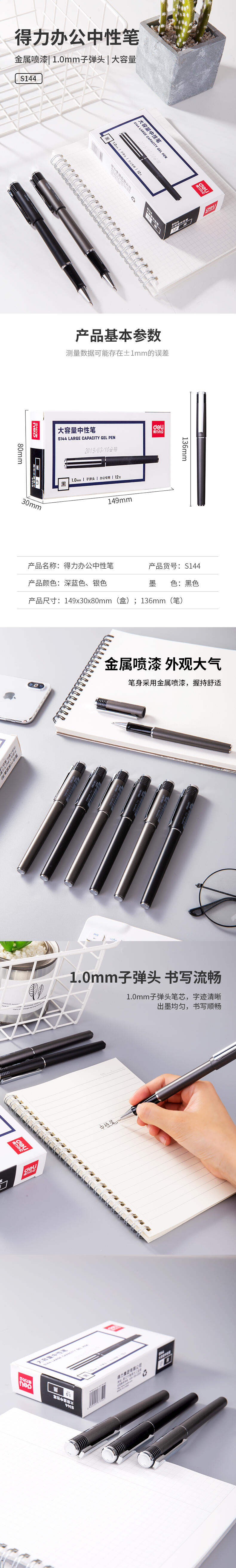 纵横S144办公大容量中性笔1.0mm子弹头(黑)