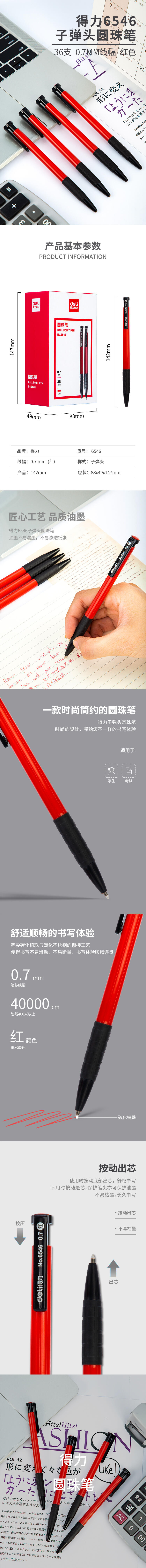 纵横6546圆珠笔0.7mm子弹头(红)