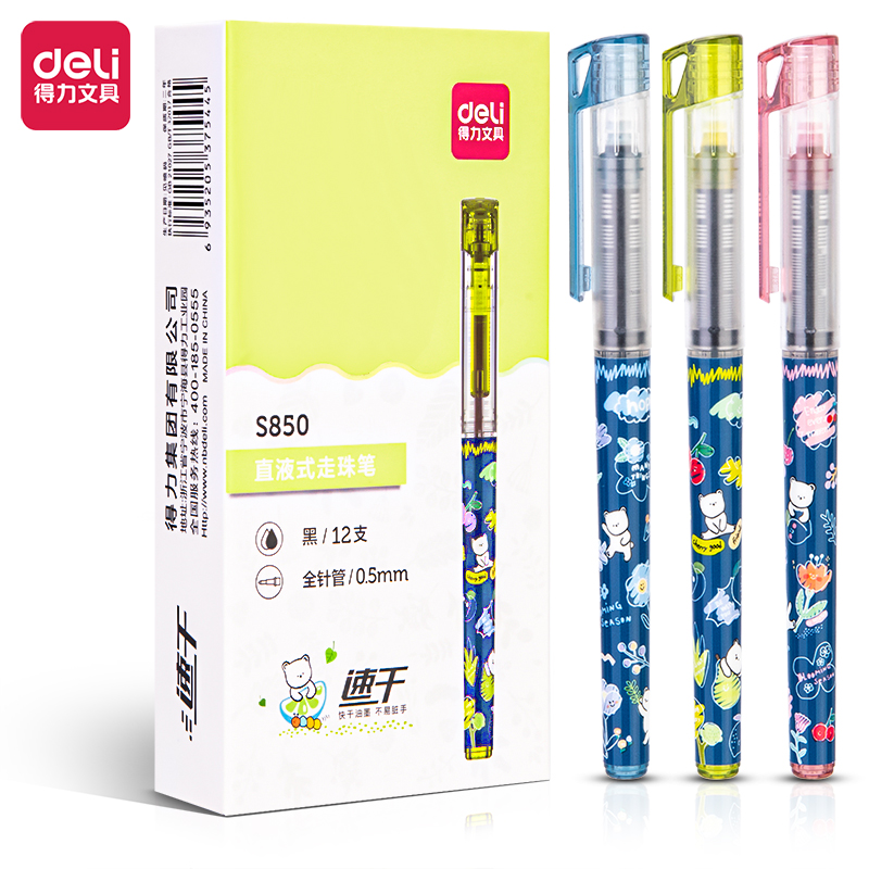 纵横S850直液式走珠笔0.5mm全针管(黑)