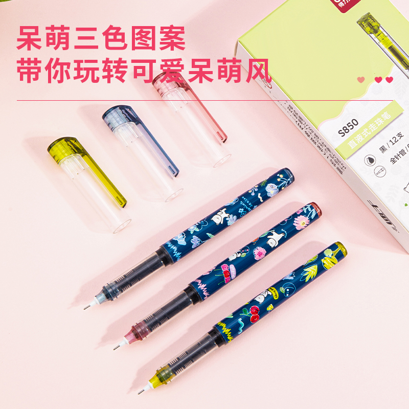 纵横S850直液式走珠笔0.5mm全针管(黑)