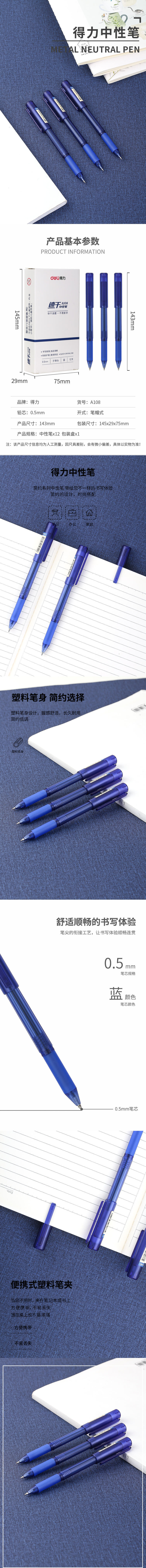 纵横A108速干中性笔0.5mm子弹头(蓝)