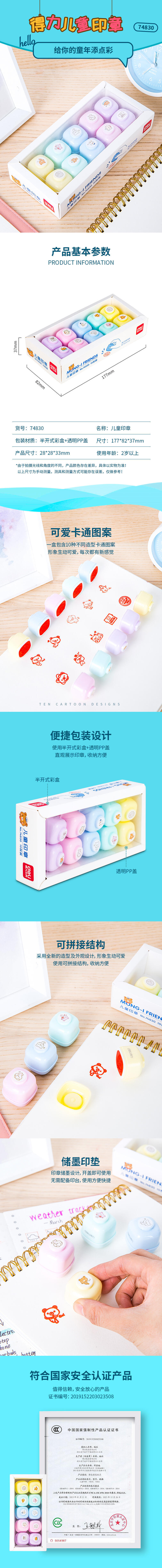 纵横74830儿童印章(混)(10枚/盒)