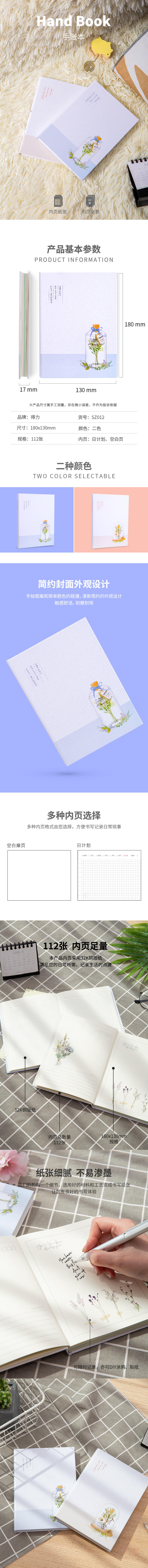 纵横SZ012精装手帐本-32k-180mm*130mm/112张(混)