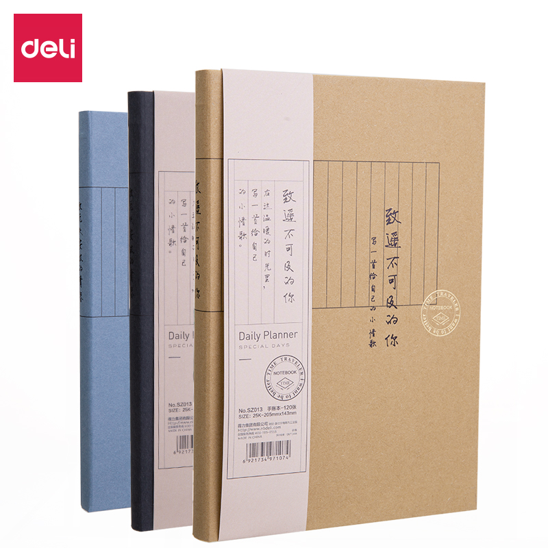 纵横SZ013精装手帐本-25k-205mm*143mm/120张(混)