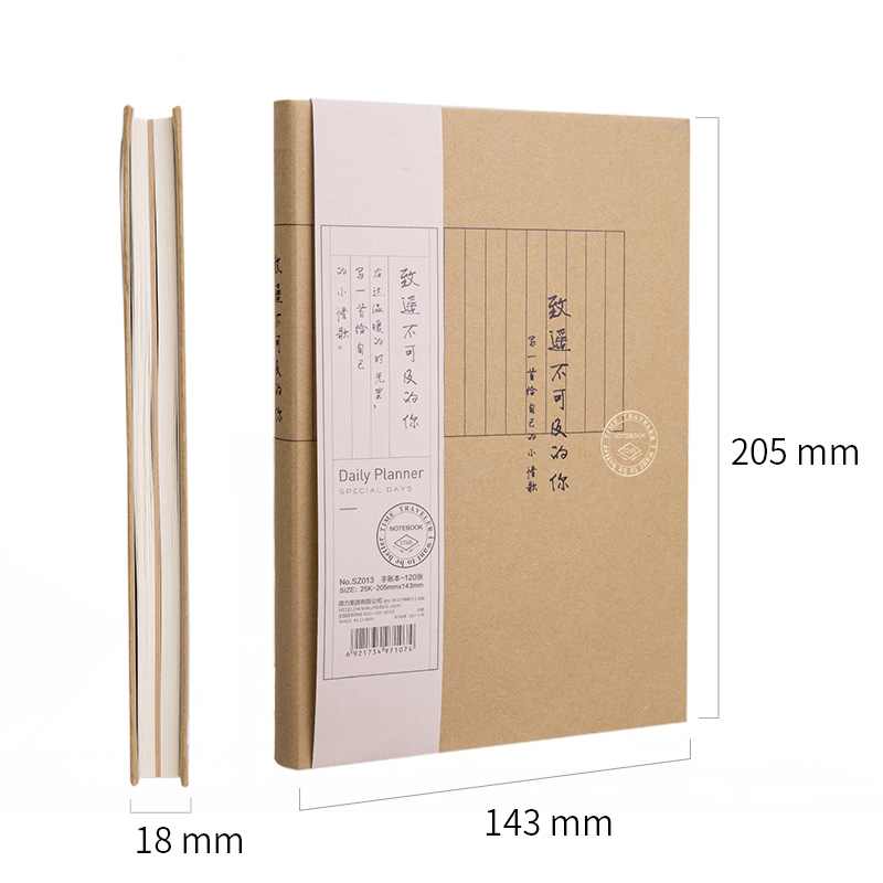 纵横SZ013精装手帐本-25k-205mm*143mm/120张(混)