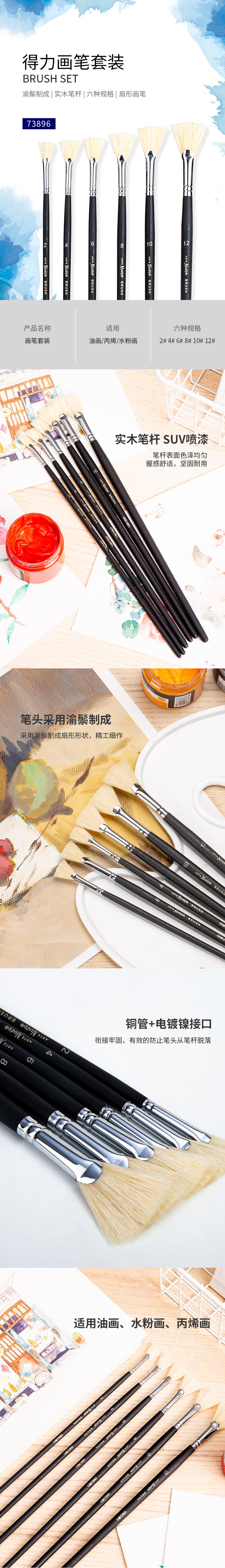 纵横73896_扇形猪鬃毛画笔6支套装(黑色)(6支/袋)