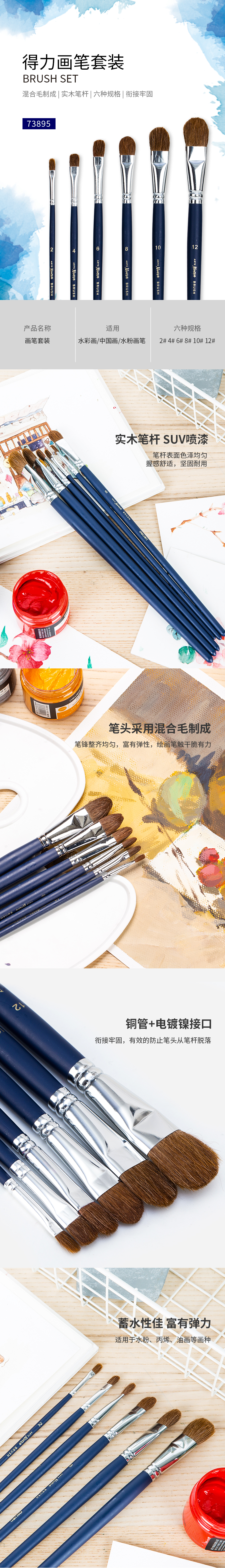 纵横73895_舌形混合毛画笔6支套装(蓝色)(6支/袋)