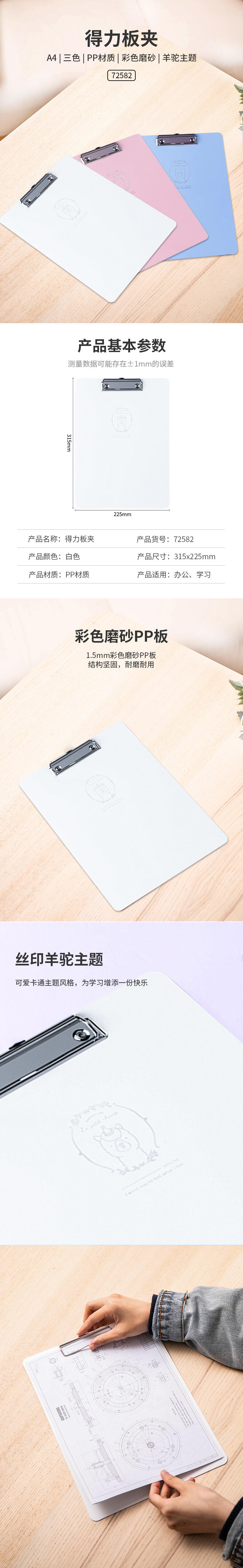 纵横72582板夹(白)