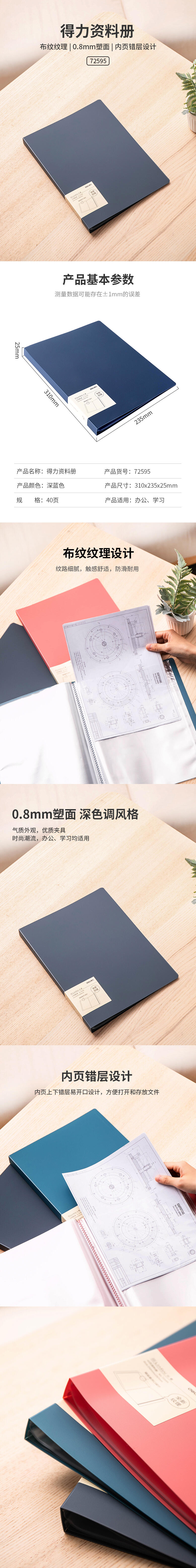 纵横72595_40页资料册(深蓝)