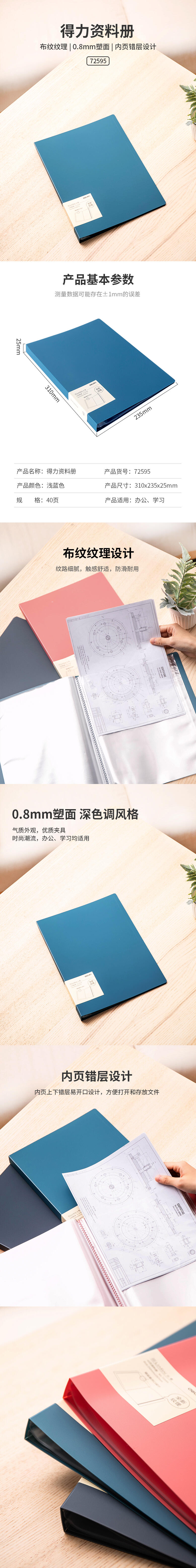 纵横72595_40页资料册(浅蓝)