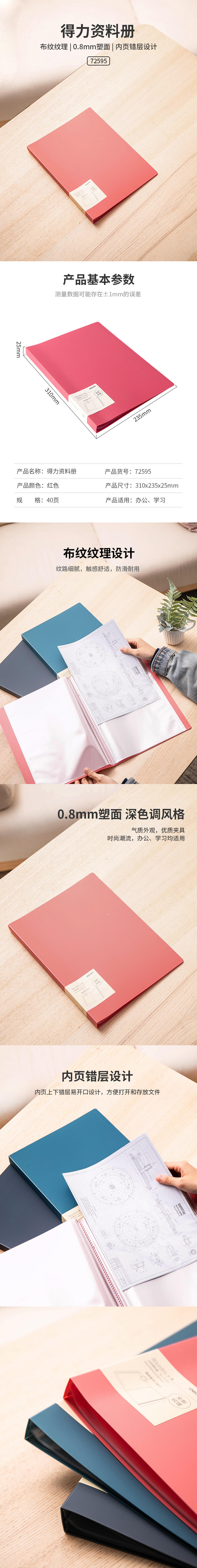 纵横72595_40页资料册(红)