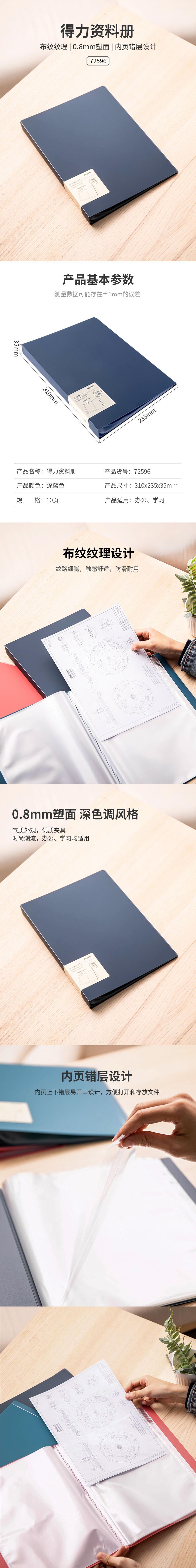 纵横72596_60页资料册(深蓝)
