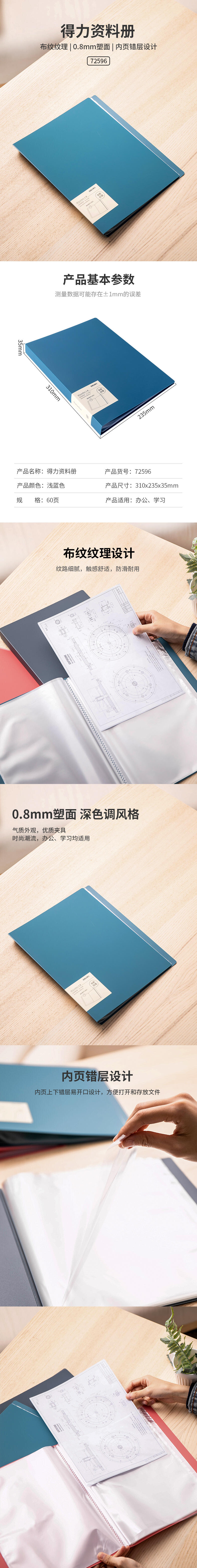 纵横72596_60页资料册(浅蓝)