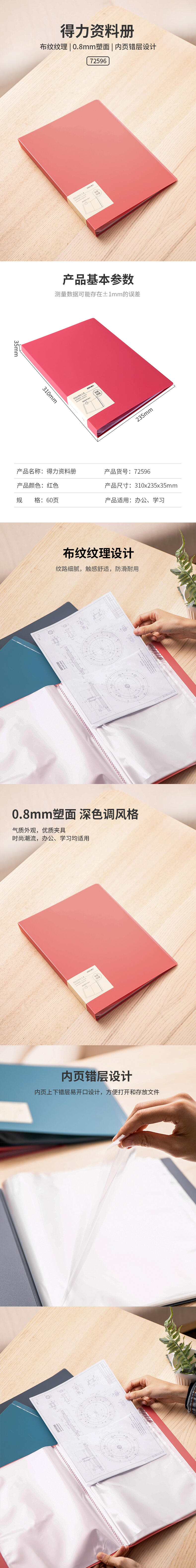 纵横72596_60页资料册(红)