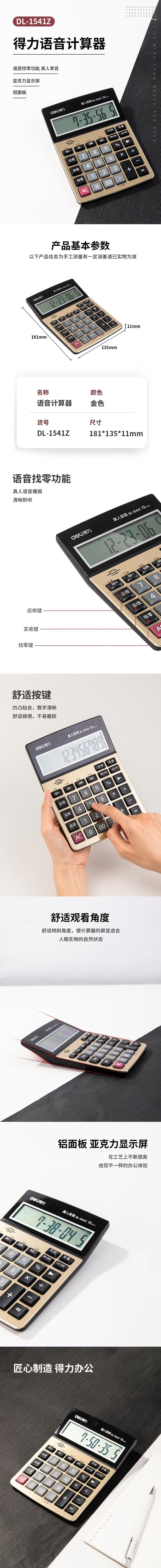 纵横1541Z找零计算器(金色)