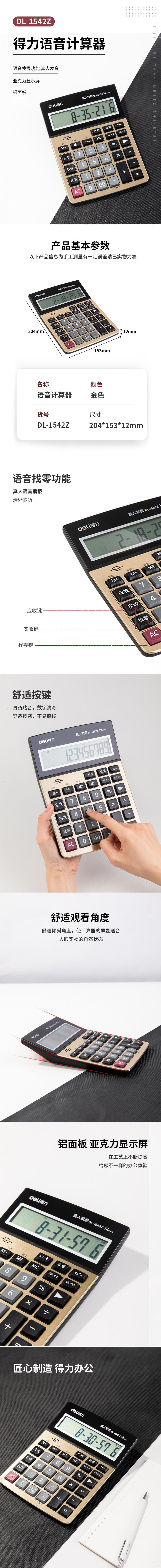 纵横1542Z找零计算器(金色)