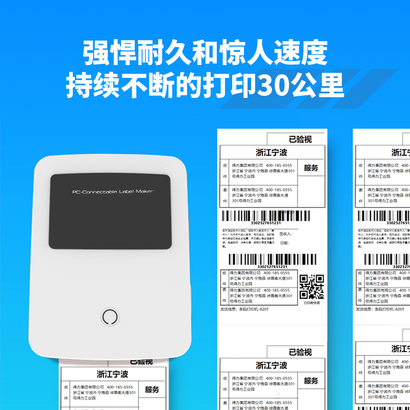 纵横DL-740C(NEW)条码打印机(白)(台)