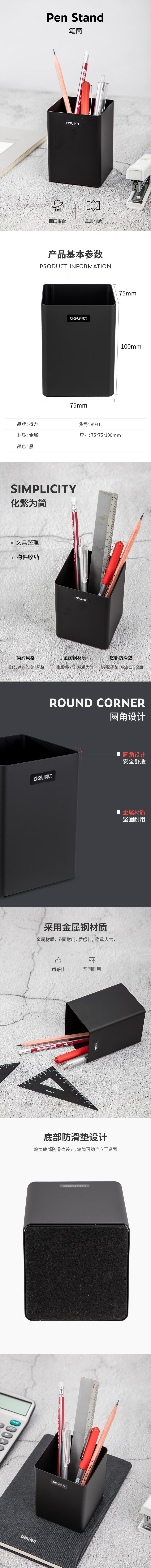纵横8931笔筒(黑色)