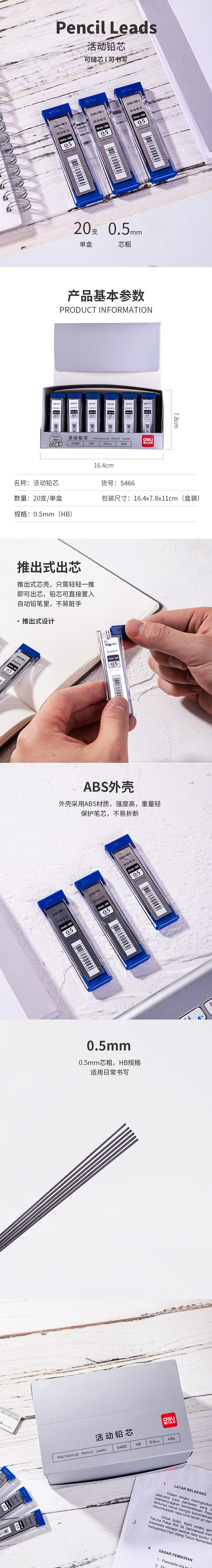 纵横S466活动铅芯HB-0.5mm(蓝)(支)