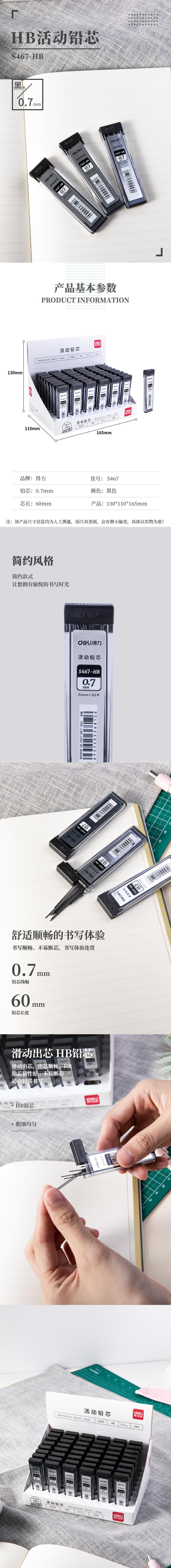 纵横S467活动铅芯HB-0.7mm(灰)(支)