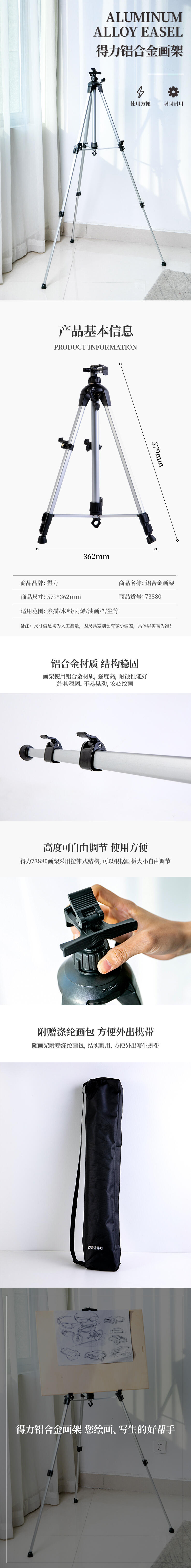 纵横73880_铝合金画架(混)