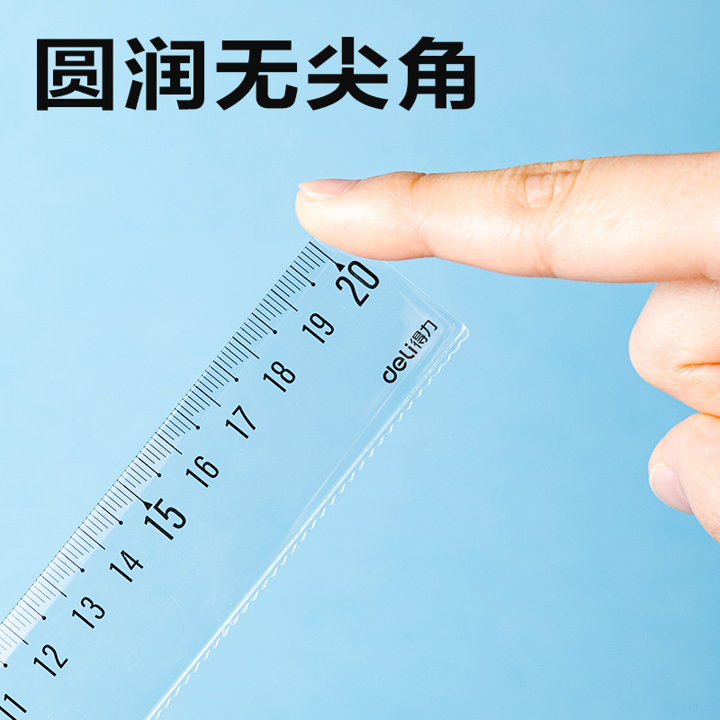 纵横79752易读取直尺20cm(透明)(把)