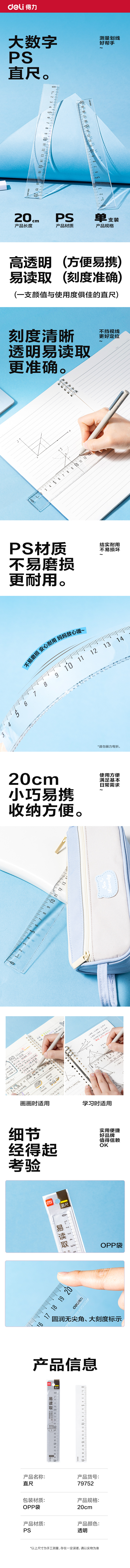 纵横79752易读取直尺20cm(透明)(把)