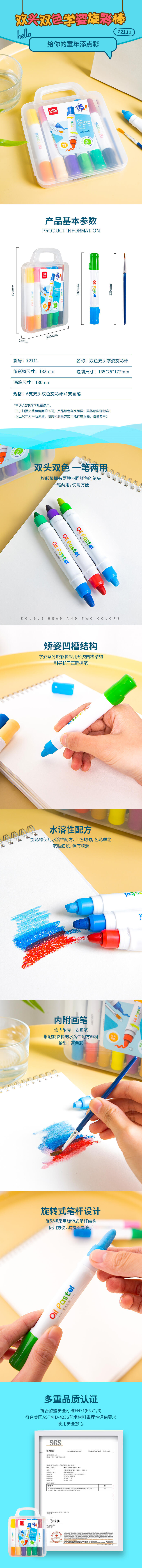 纵横72111_双头旋转油画棒12色(混)