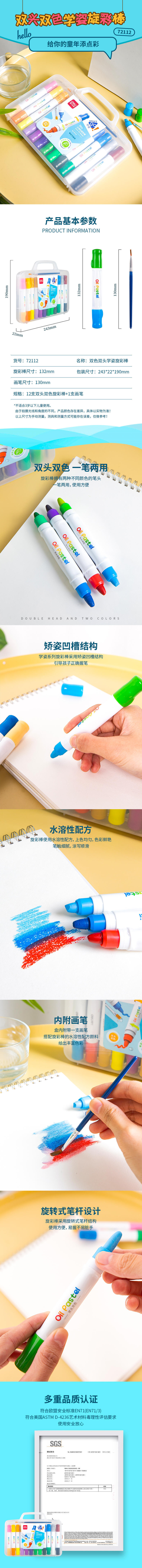 纵横72112_双头旋转油画棒24色(混)
