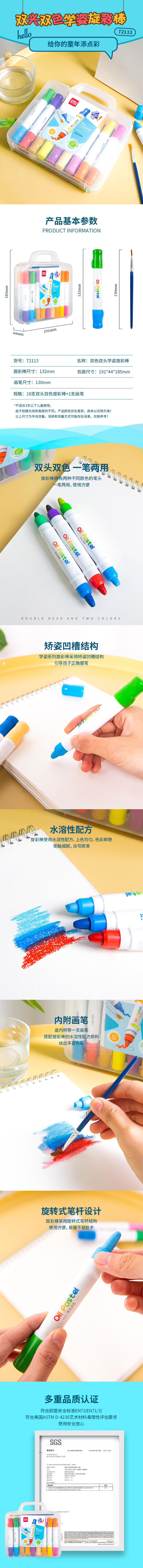 纵横72113_双头旋转油画棒36色(混)