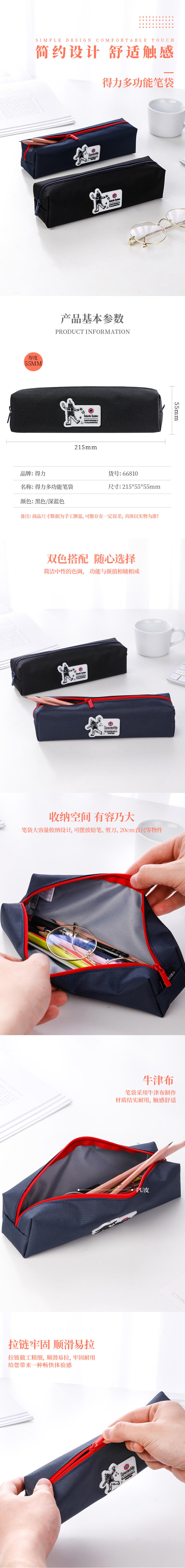 纵横66810笔袋(混色)