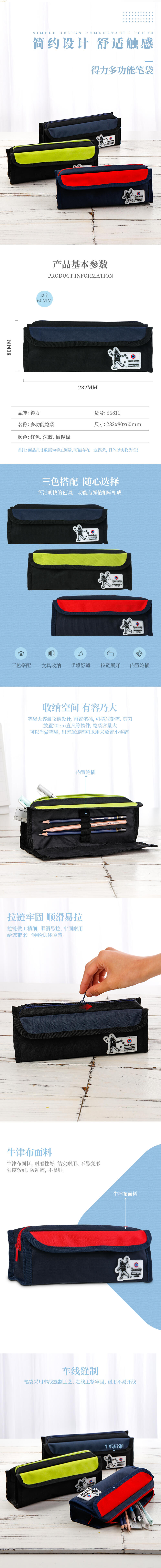 纵横66811笔袋(混色)