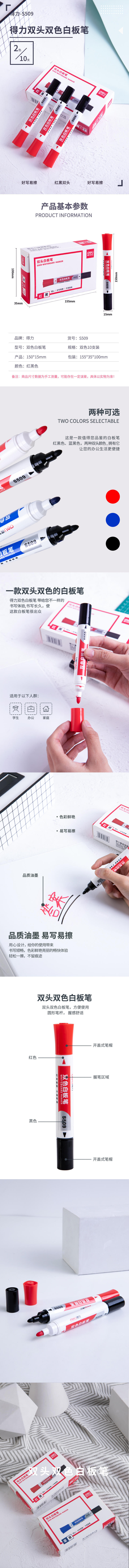 纵横S509双头白板笔(黑红)