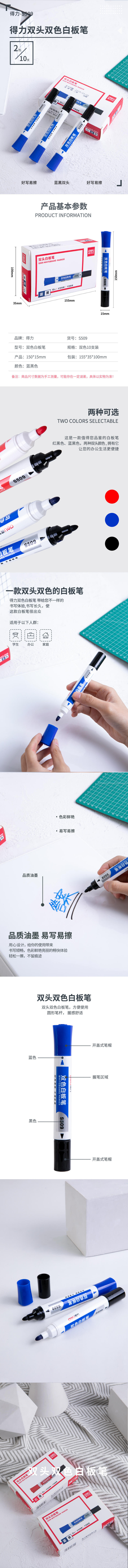 纵横S509双头白板笔(黑蓝)