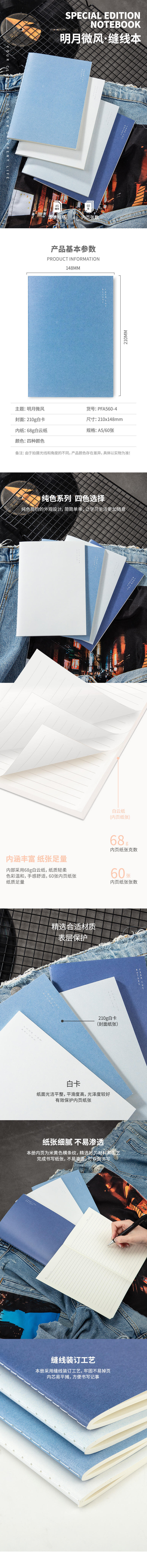纵横PFA560-4缝线本(明月微风)