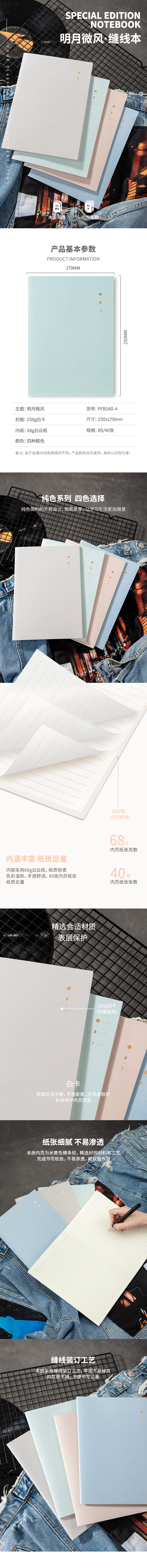 纵横PFB540-4缝线本(明月微风)
