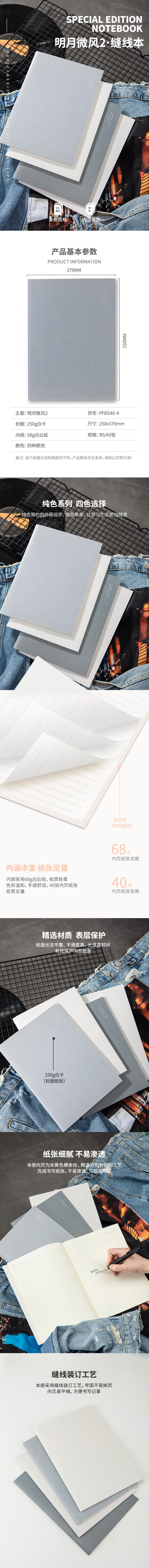 纵横PFB540-4缝线本(明月微风2)