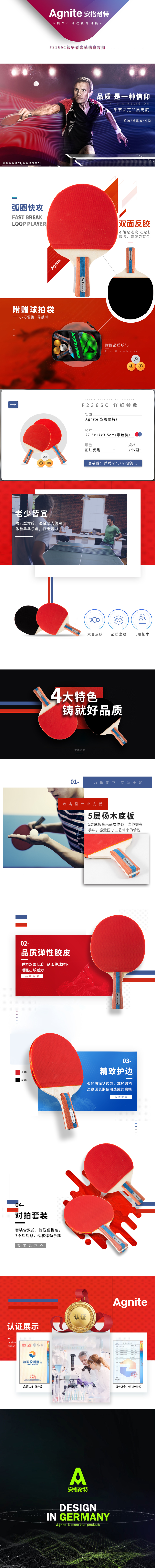 安格耐特F2366C乒乓球拍横直对拍(正红反黑)(2支/副)(带三球)