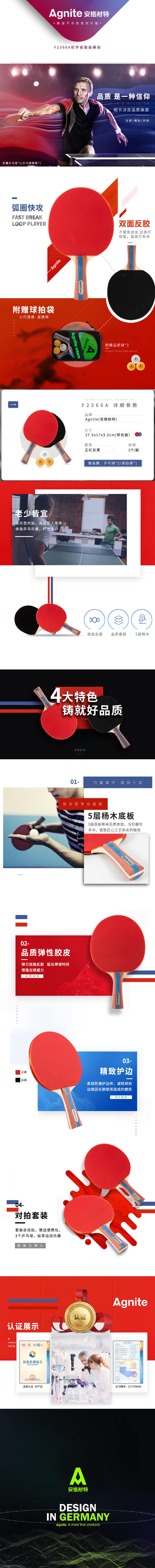 安格耐特F2366A乒乓球拍横拍对拍(正红反黑)(2个/副)(带三球)