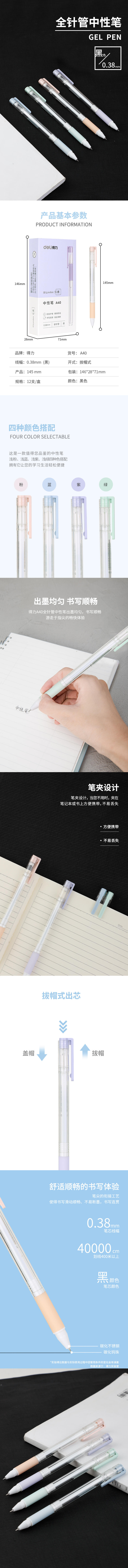 纵横A40学生干中性笔0.38mm全针管(黑)