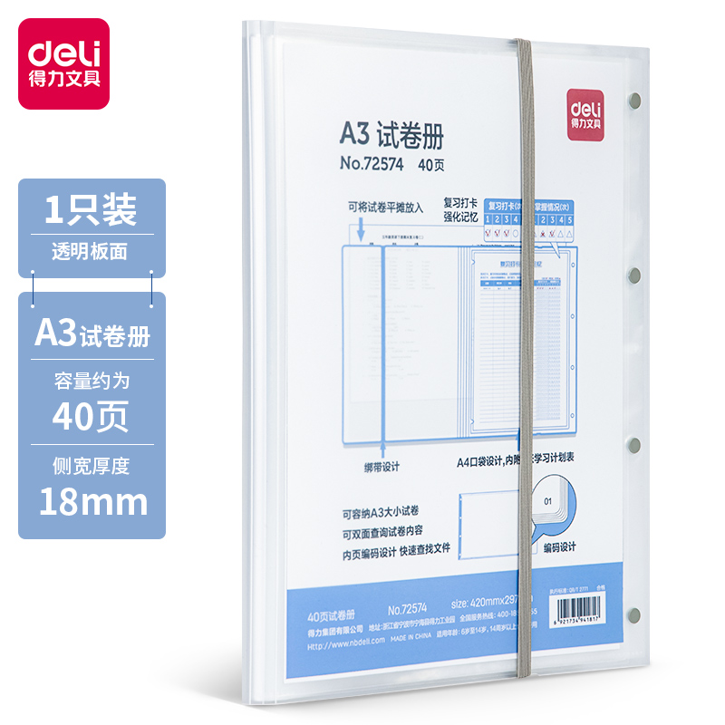 纵横72574_40页试卷册(透明)(个)