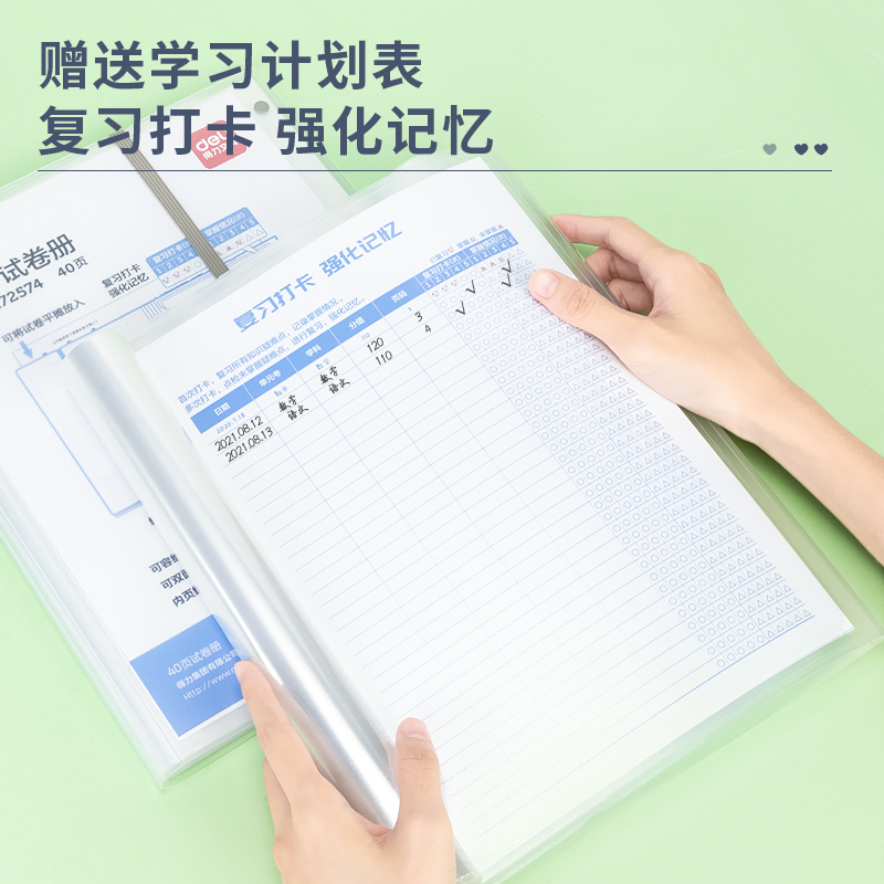 纵横72574_40页试卷册(透明)(个)