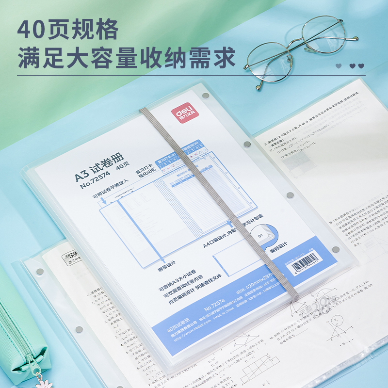 纵横72574_40页试卷册(透明)(个)