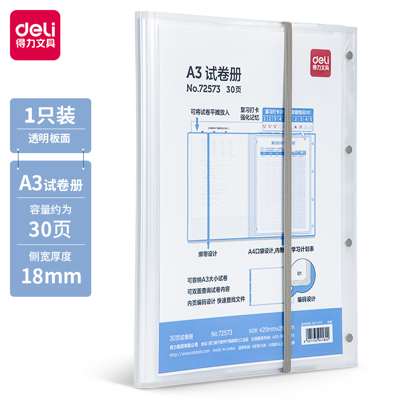 纵横72573_30页试卷册(透明)(个)