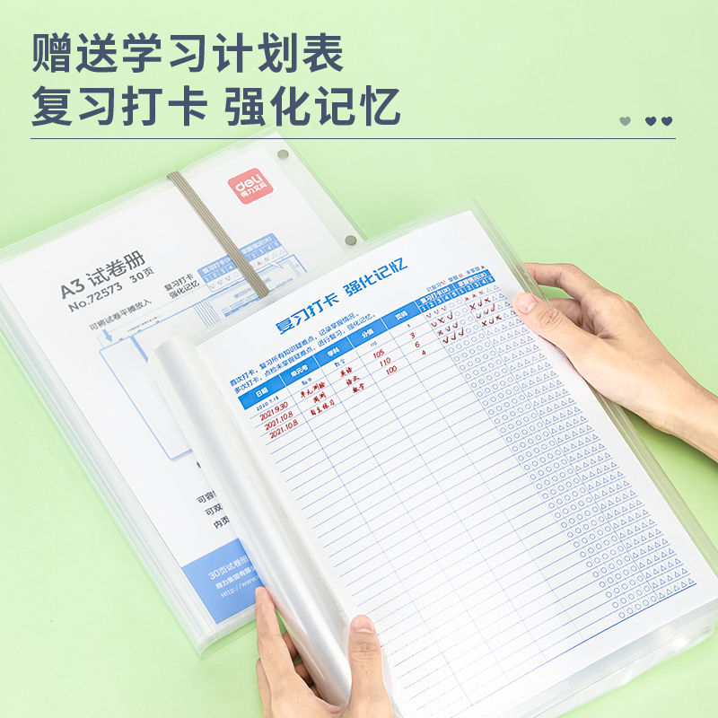 纵横72573_30页试卷册(透明)(个)