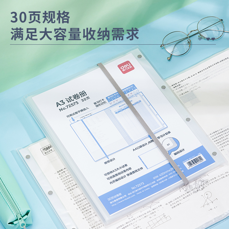 纵横72573_30页试卷册(透明)(个)