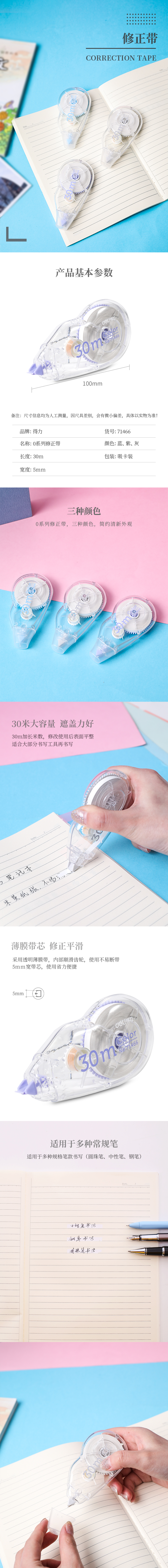 纵横71466修正带(混)